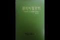 『영광의 발자취』 표지 썸네일 이미지